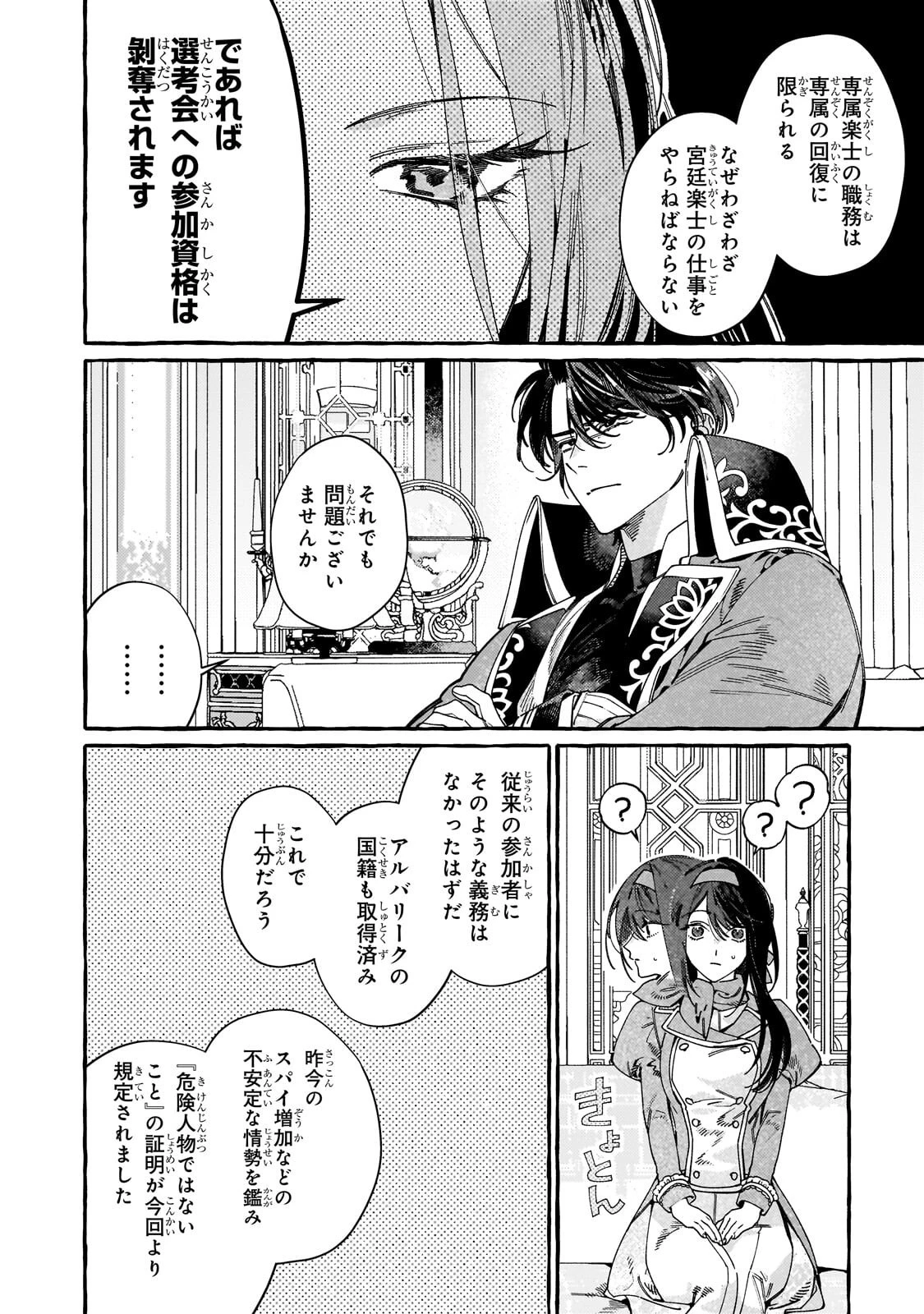 ドロップアウトからの再就職先は、異世界の最強騎士団でした 第18話 - 8