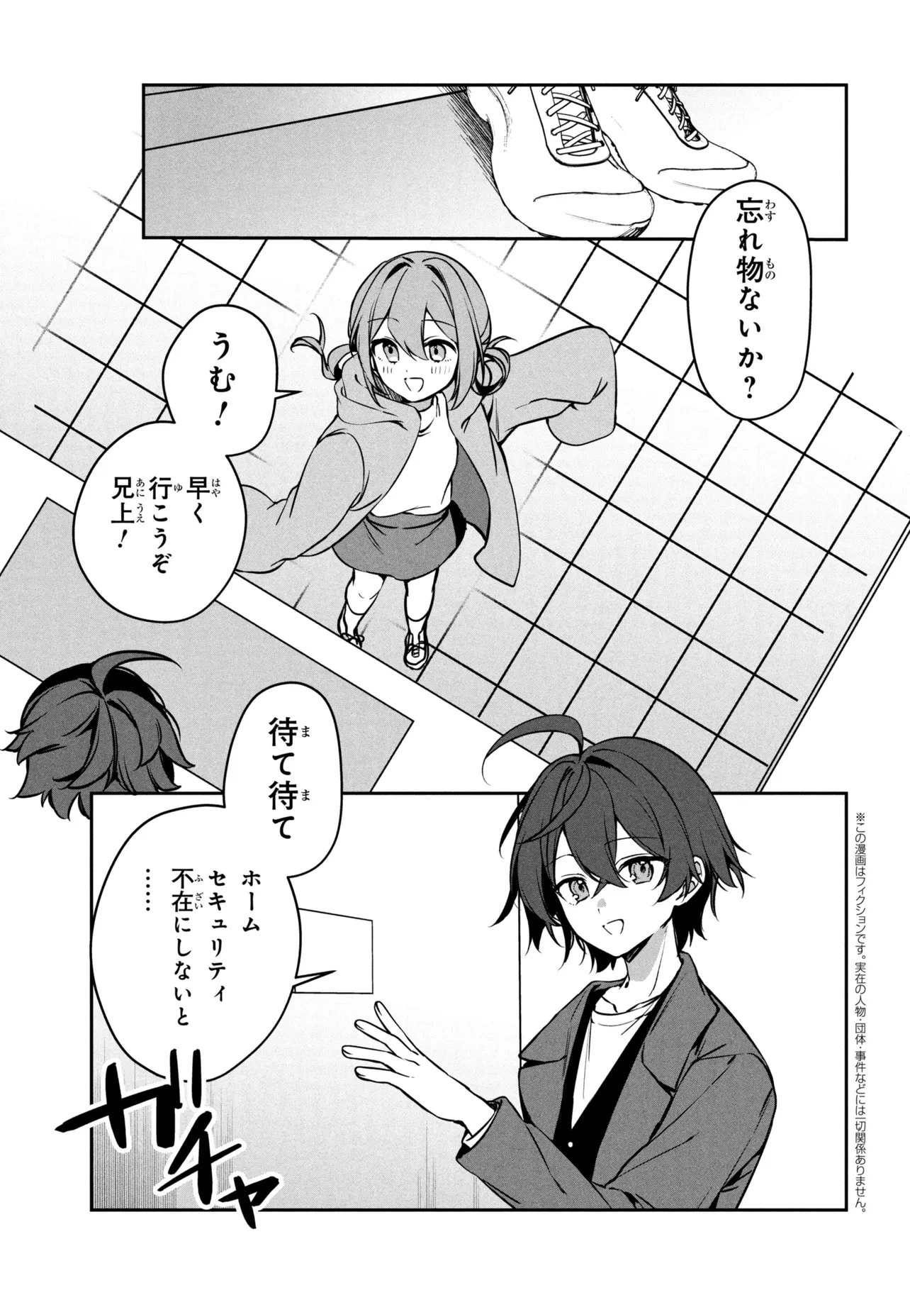 もふもふと楽しむ無人島のんびり開拓ライフ ～VRMMOでぼっちを満喫するはずが、全プレイヤーに注目されているみたいです～ 第16話 - 1