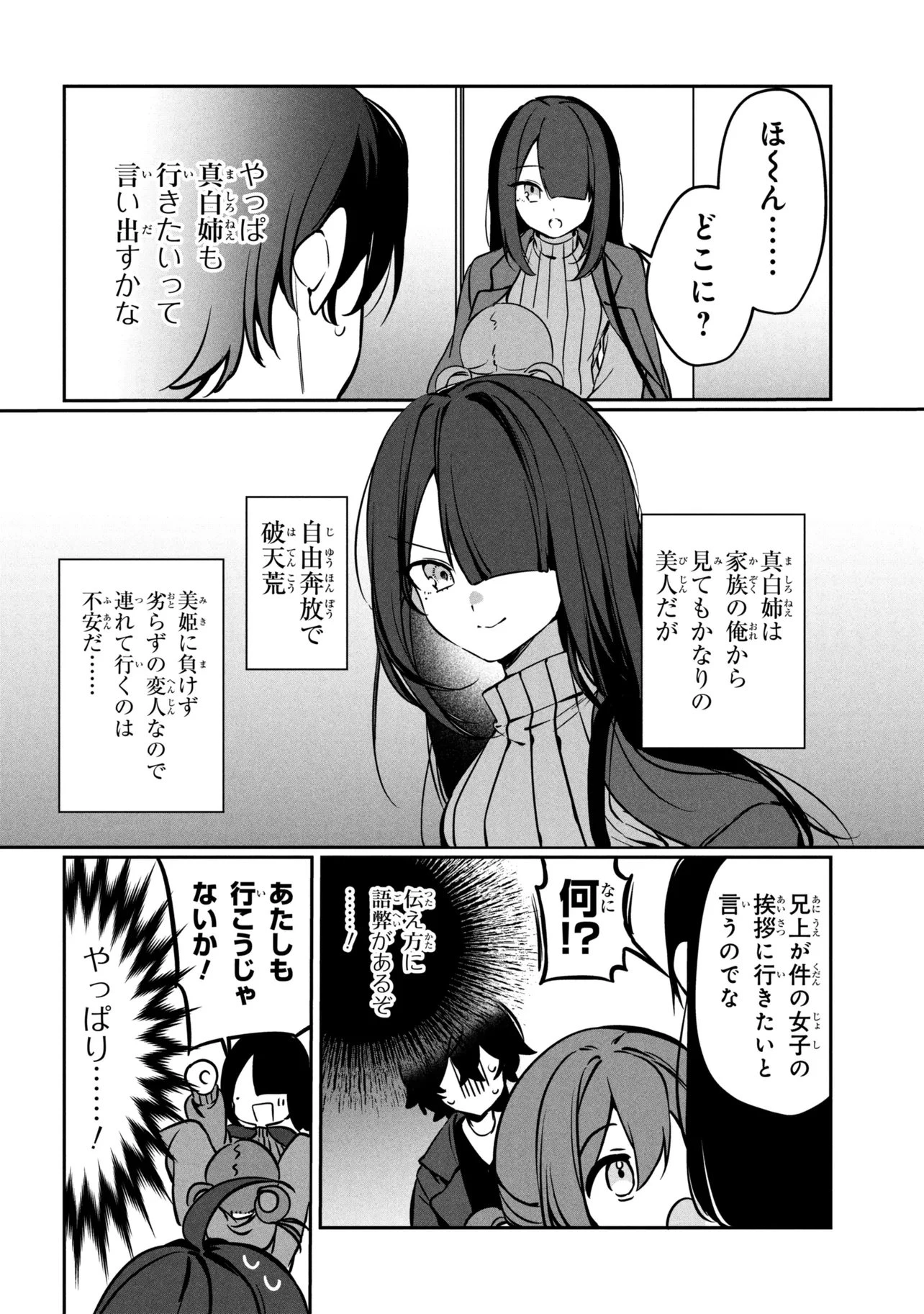 もふもふと楽しむ無人島のんびり開拓ライフ ～VRMMOでぼっちを満喫するはずが、全プレイヤーに注目されているみたいです～ 第16話 - 4