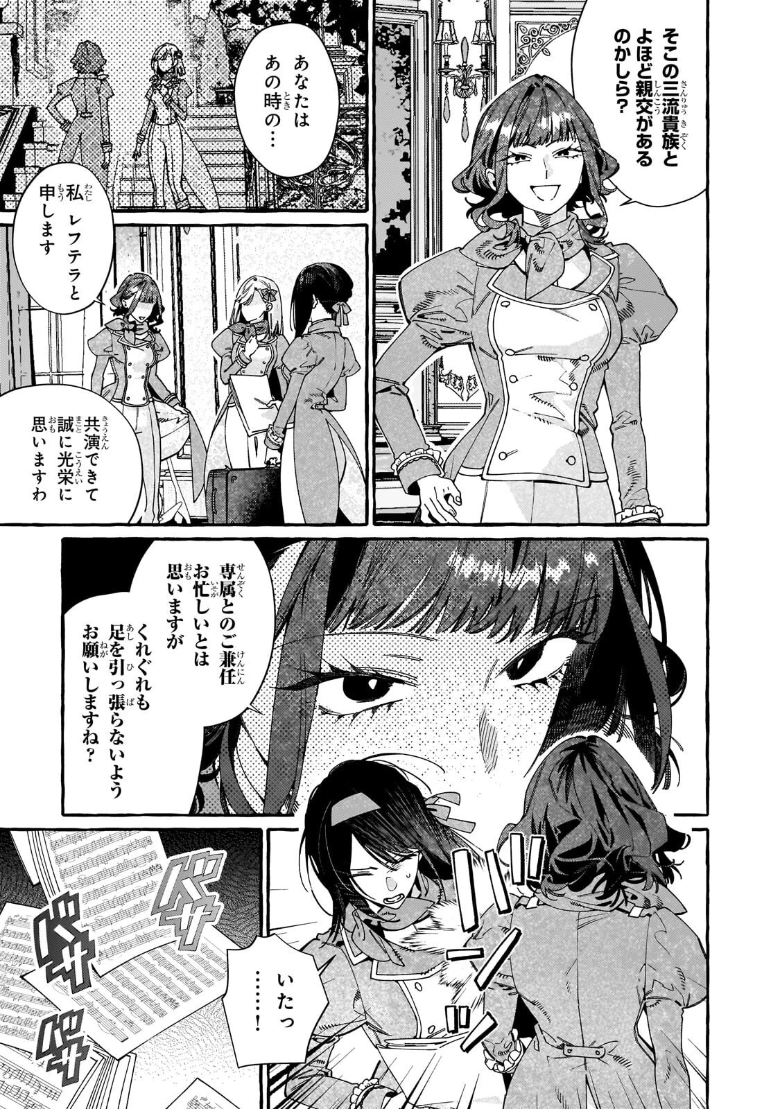 ドロップアウトからの再就職先は、異世界の最強騎士団でした 第18話 - 21