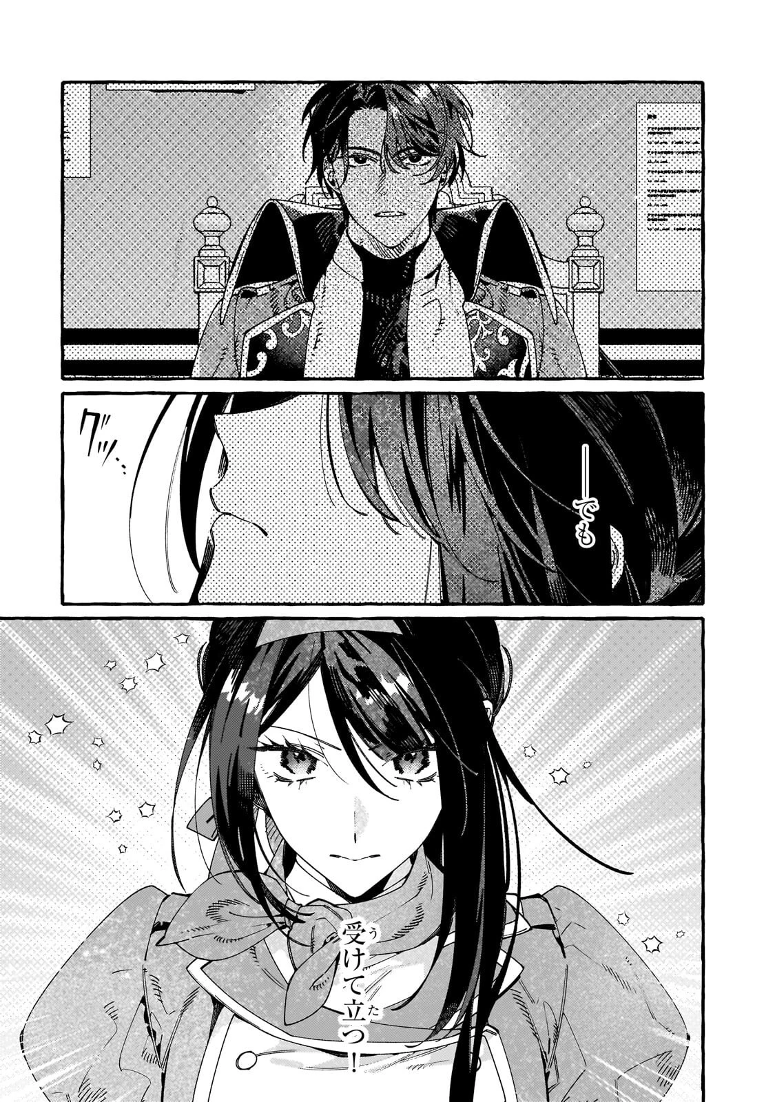 ドロップアウトからの再就職先は、異世界の最強騎士団でした 第18話 - 23