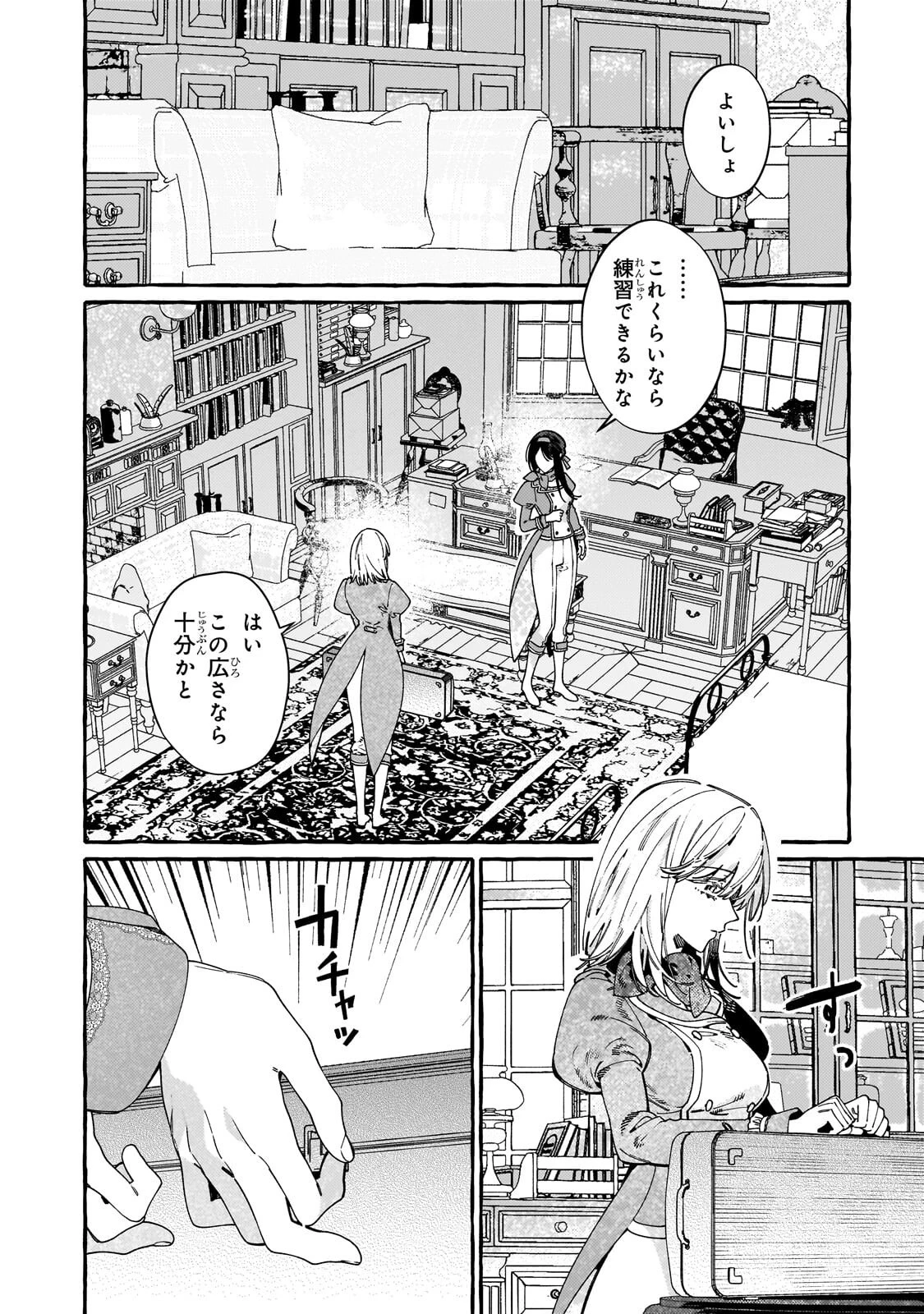 ドロップアウトからの再就職先は、異世界の最強騎士団でした 第18話 - 26