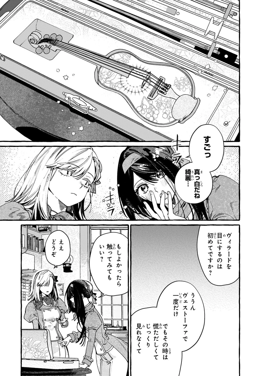 ドロップアウトからの再就職先は、異世界の最強騎士団でした 第18話 - 27