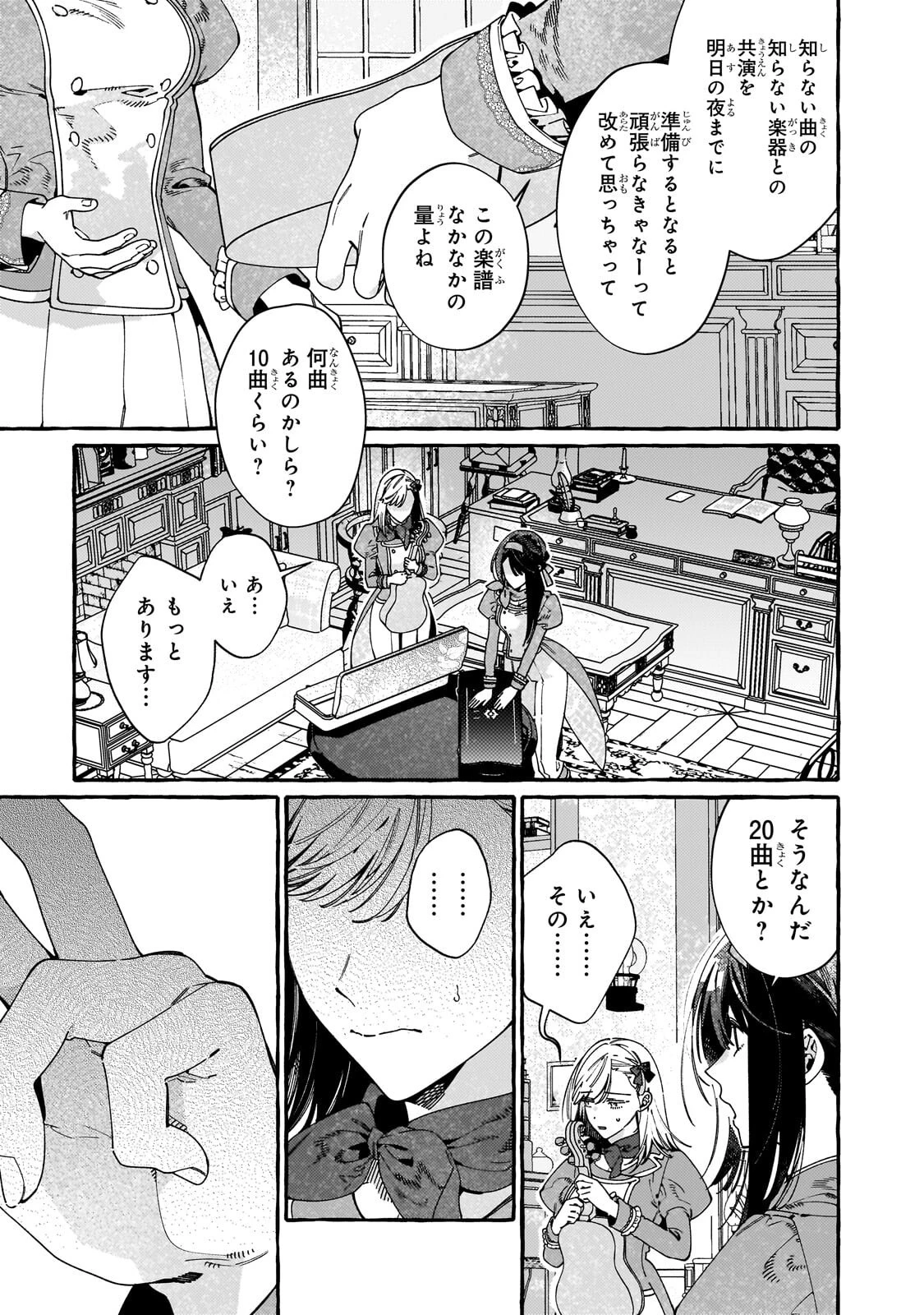 ドロップアウトからの再就職先は、異世界の最強騎士団でした 第18話 - 29