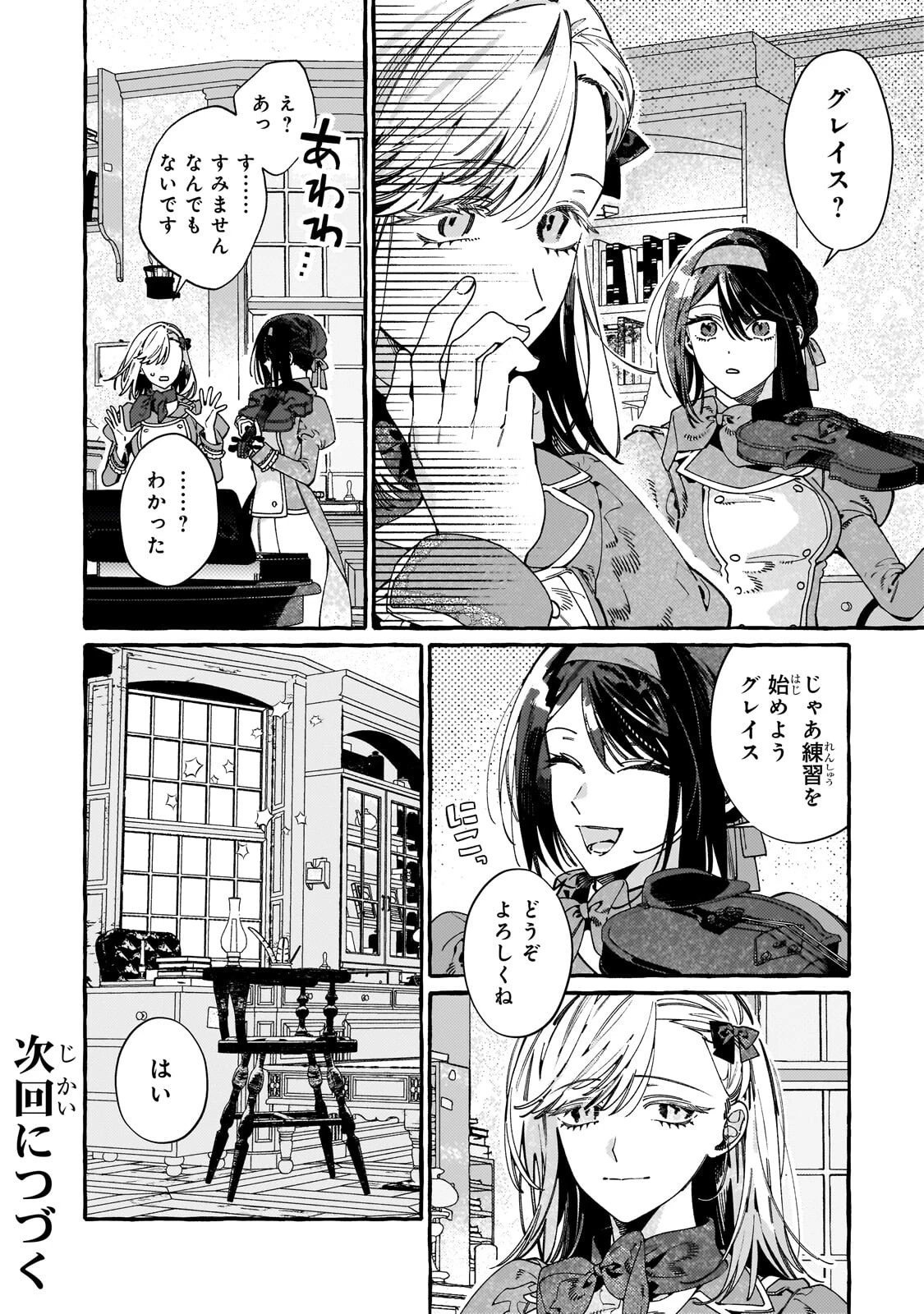 ドロップアウトからの再就職先は、異世界の最強騎士団でした 第18話 - 32