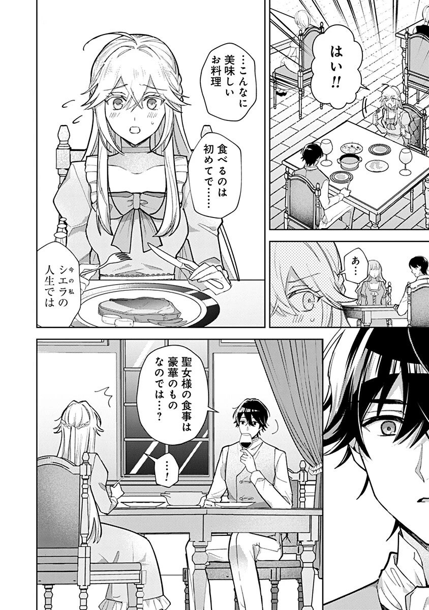 用済み聖女と毒殺軍師 ～毒の浄化ができる奇跡の聖女は私だけらしいです～ 第14話 - 4