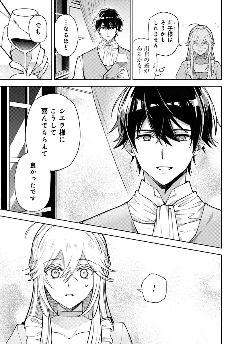 用済み聖女と毒殺軍師 ～毒の浄化ができる奇跡の聖女は私だけらしいです～ 第14話 - 5