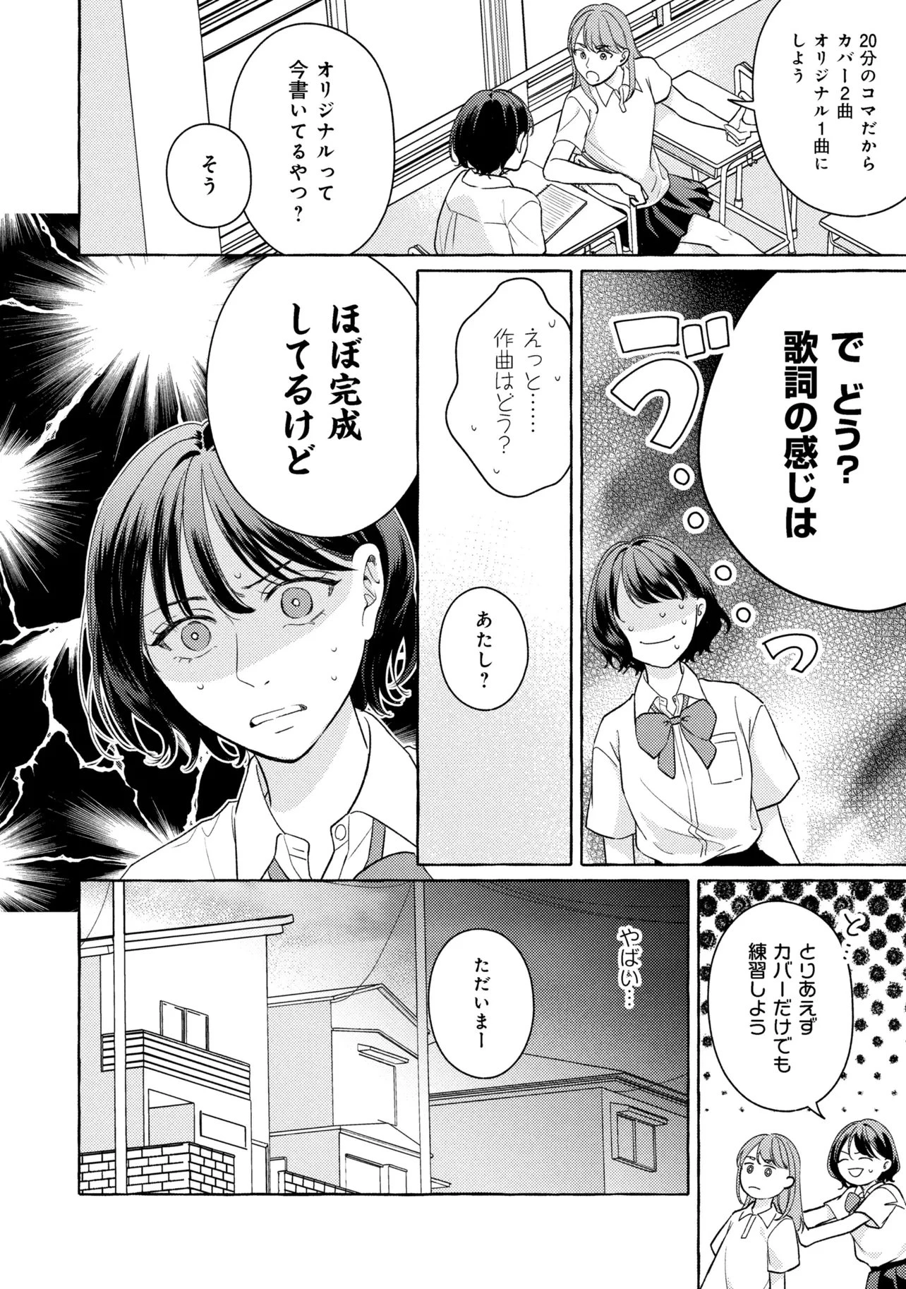 君となら、明日を歌えるの 第4話 - 4