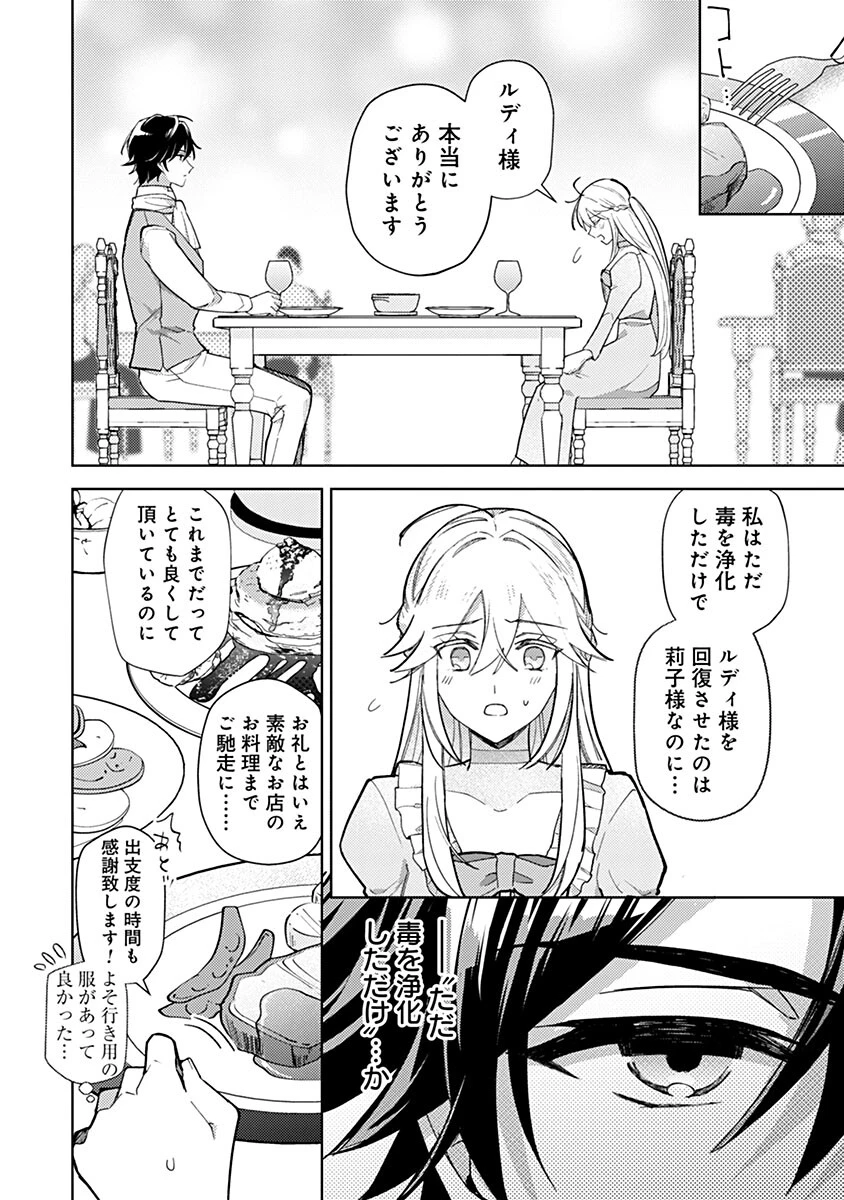 用済み聖女と毒殺軍師 ～毒の浄化ができる奇跡の聖女は私だけらしいです～ 第14話 - 6