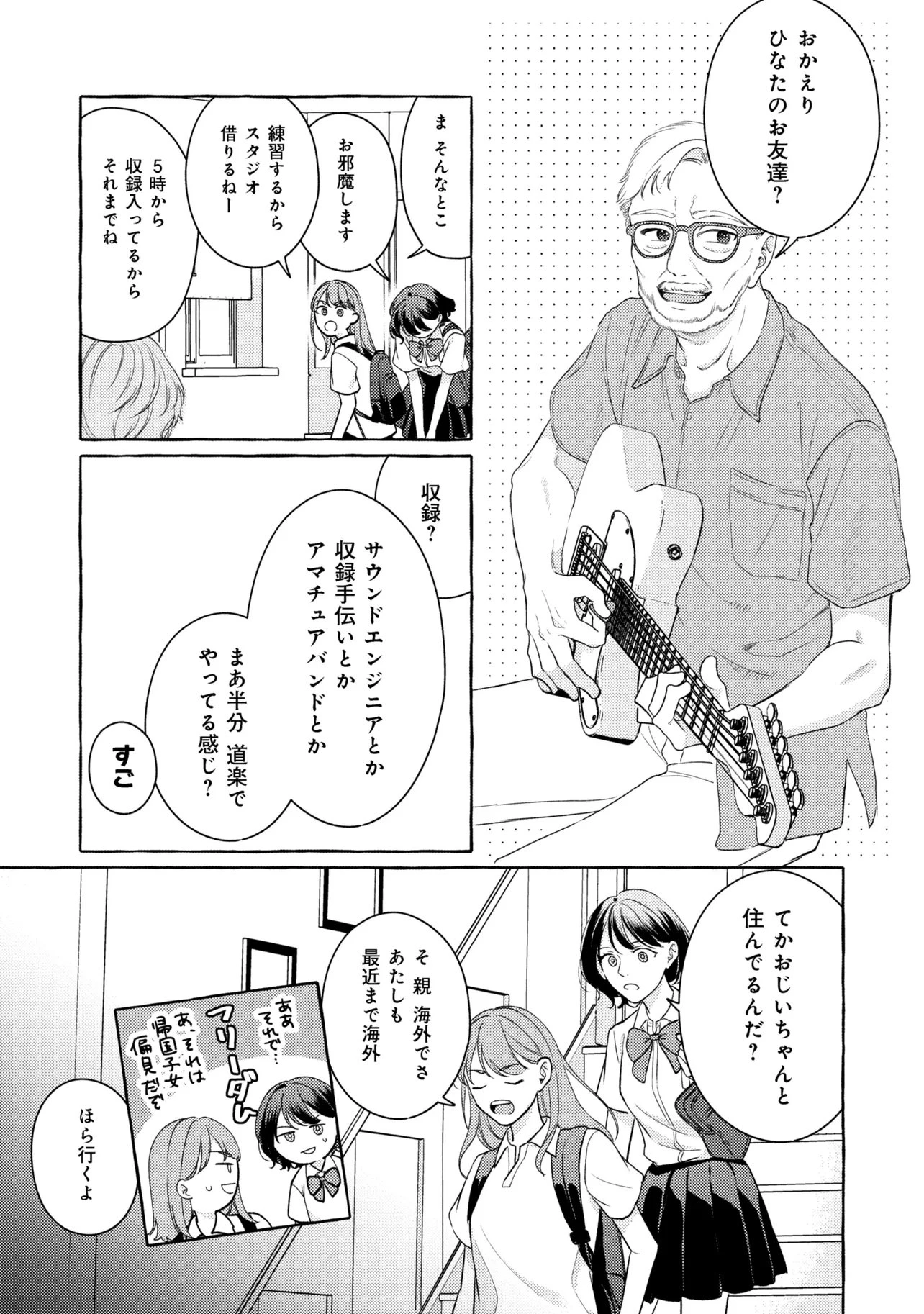 君となら、明日を歌えるの 第4話 - 5