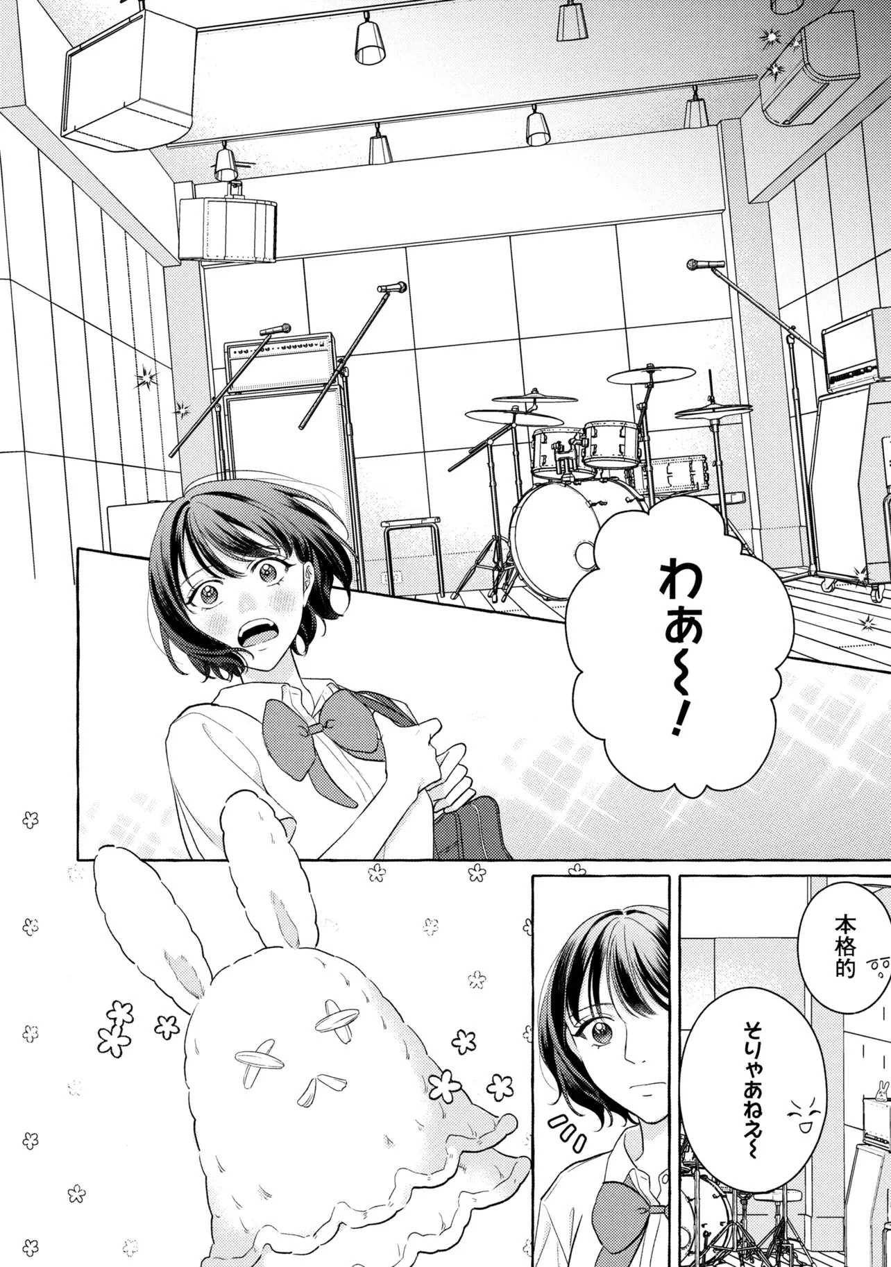 君となら、明日を歌えるの 第4話 - 6