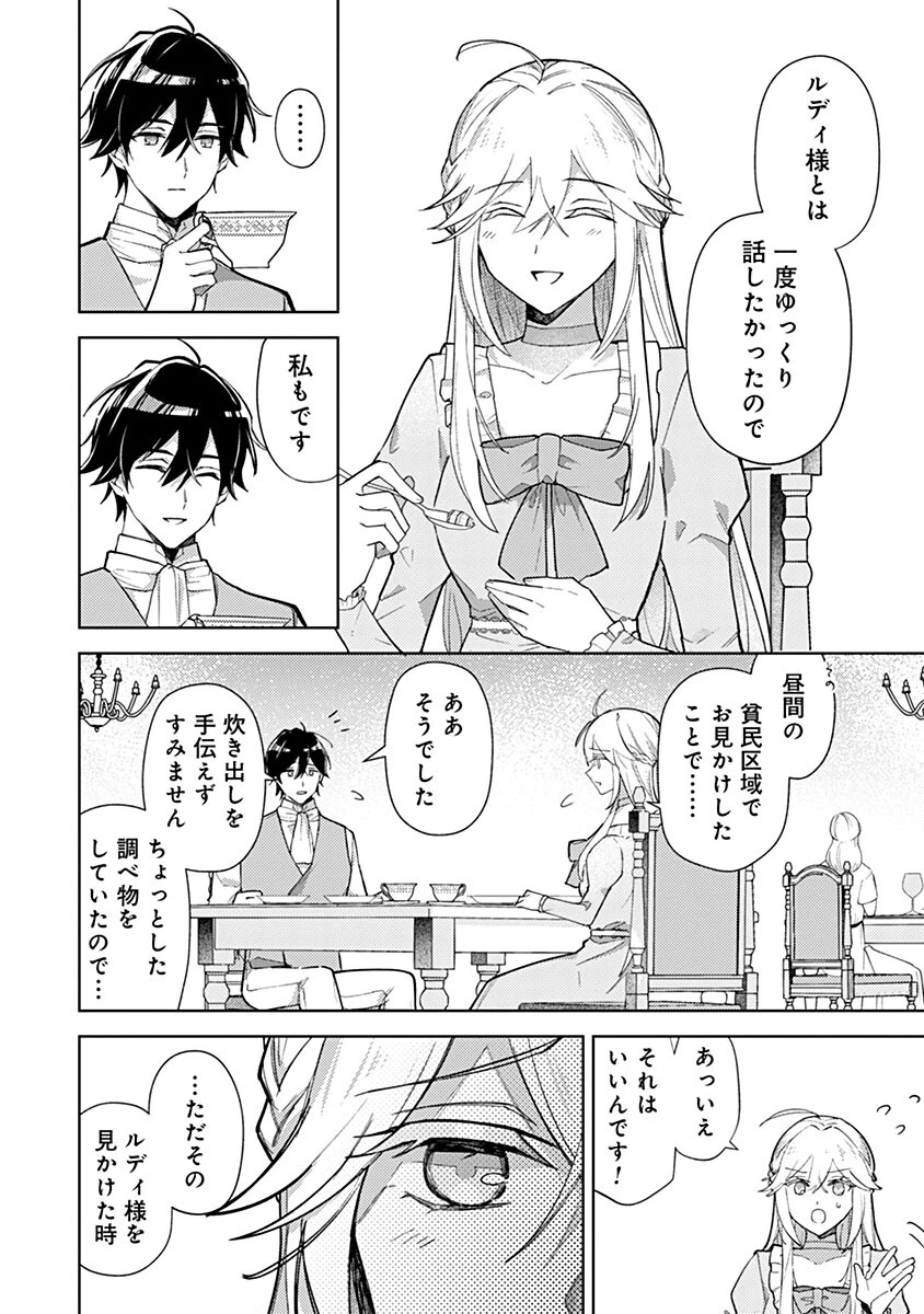 用済み聖女と毒殺軍師 ～毒の浄化ができる奇跡の聖女は私だけらしいです～ 第14話 - 8