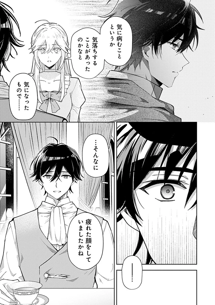 用済み聖女と毒殺軍師 ～毒の浄化ができる奇跡の聖女は私だけらしいです～ 第14話 - 9