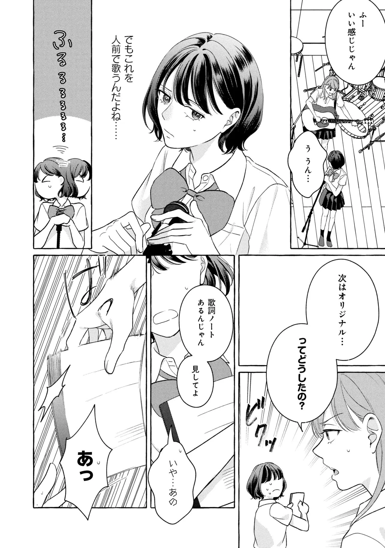 君となら、明日を歌えるの 第4話 - 8