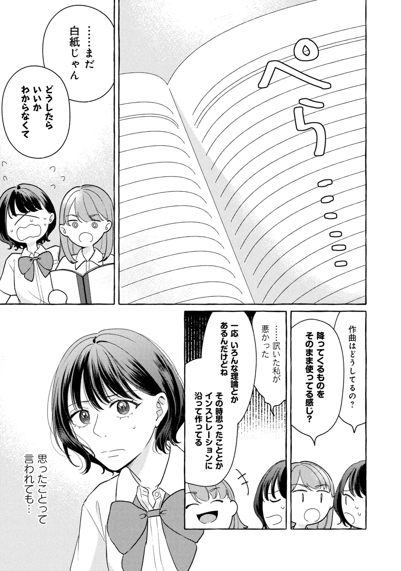 君となら、明日を歌えるの 第4話 - 9