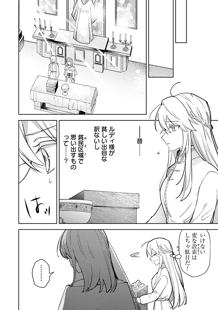 用済み聖女と毒殺軍師 ～毒の浄化ができる奇跡の聖女は私だけらしいです～ 第14話 - 12