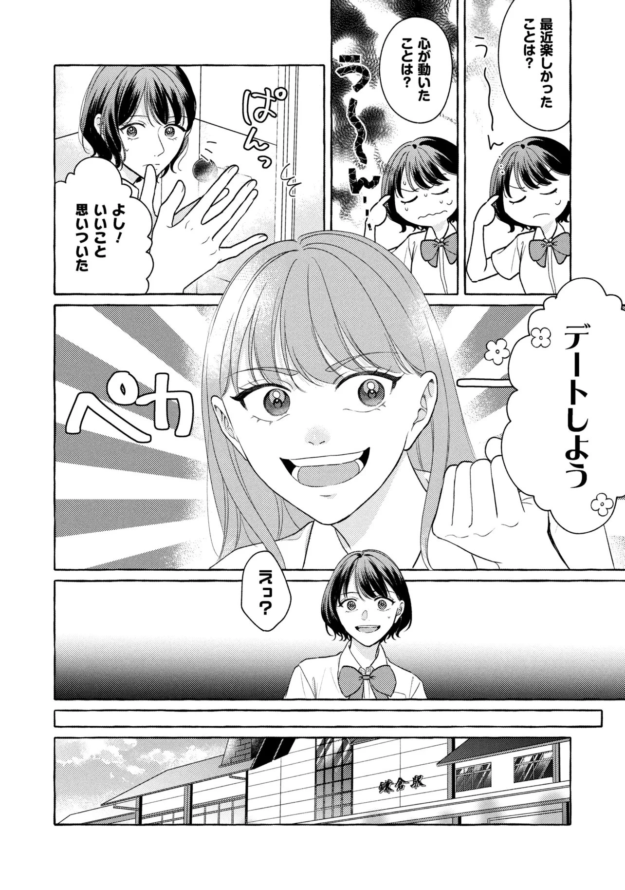 君となら、明日を歌えるの 第4話 - 10