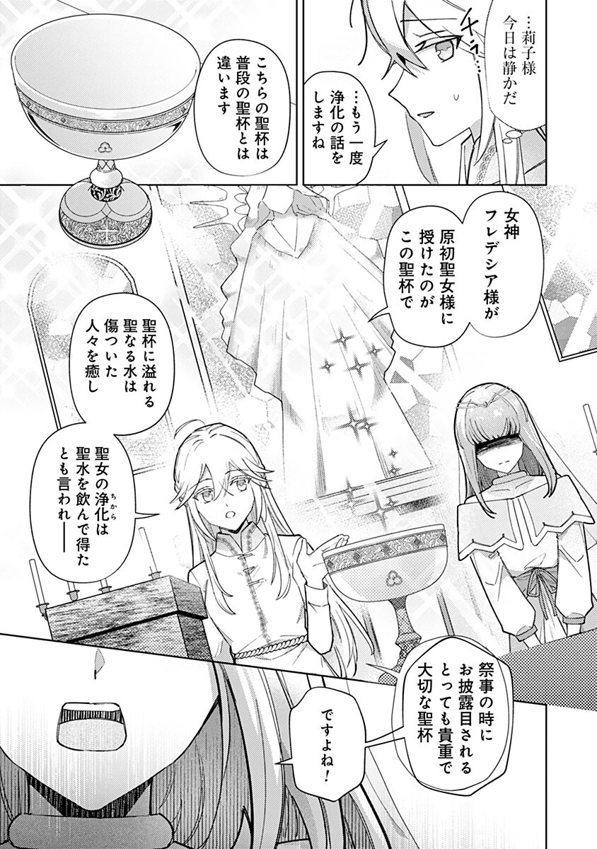 用済み聖女と毒殺軍師 ～毒の浄化ができる奇跡の聖女は私だけらしいです～ 第14話 - 13