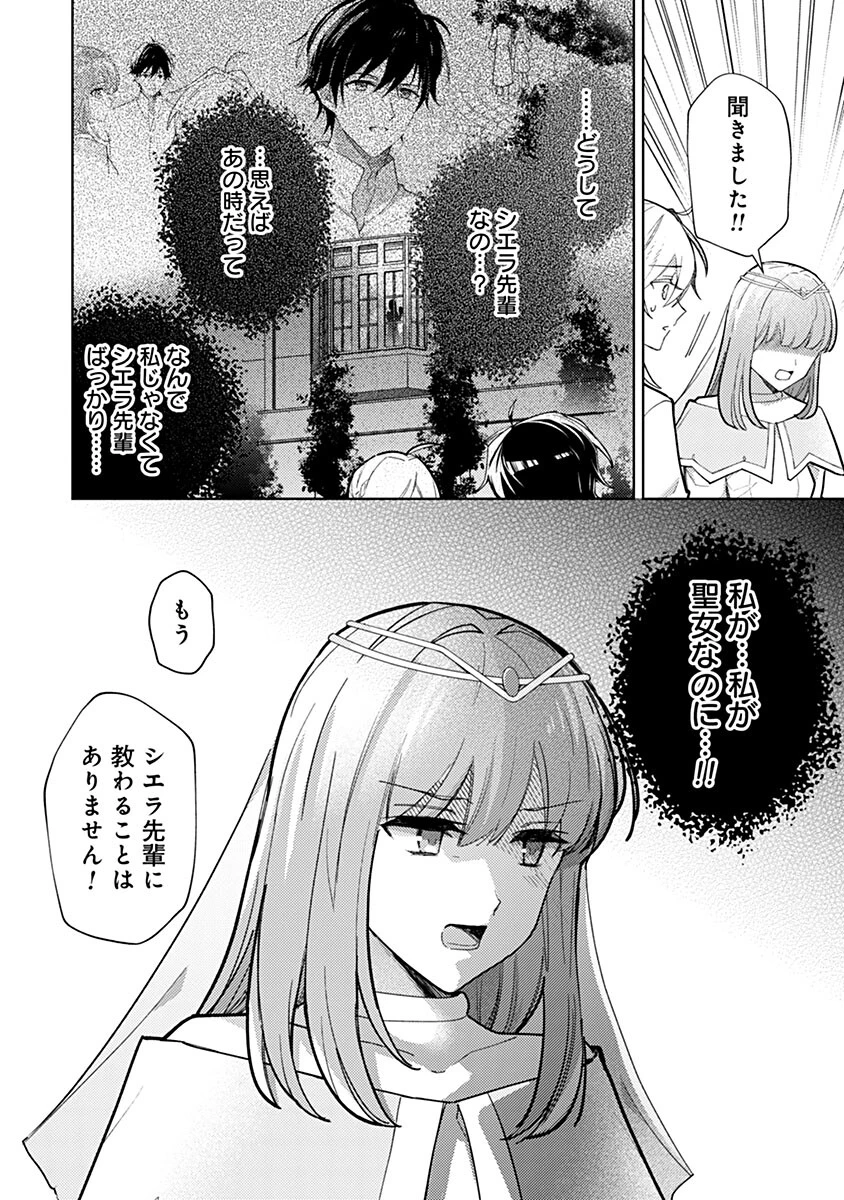 用済み聖女と毒殺軍師 ～毒の浄化ができる奇跡の聖女は私だけらしいです～ 第14話 - 14