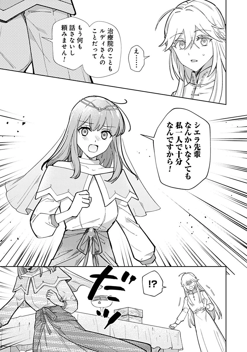 用済み聖女と毒殺軍師 ～毒の浄化ができる奇跡の聖女は私だけらしいです～ 第14話 - 15