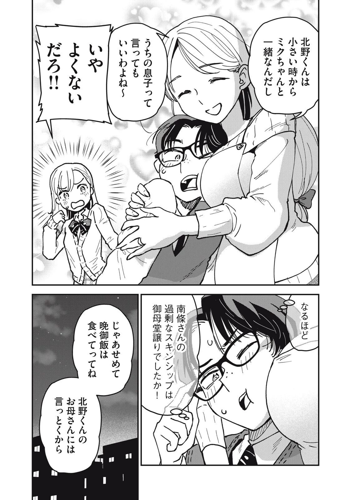 お帰りください、南條さん! 第22話 - 2