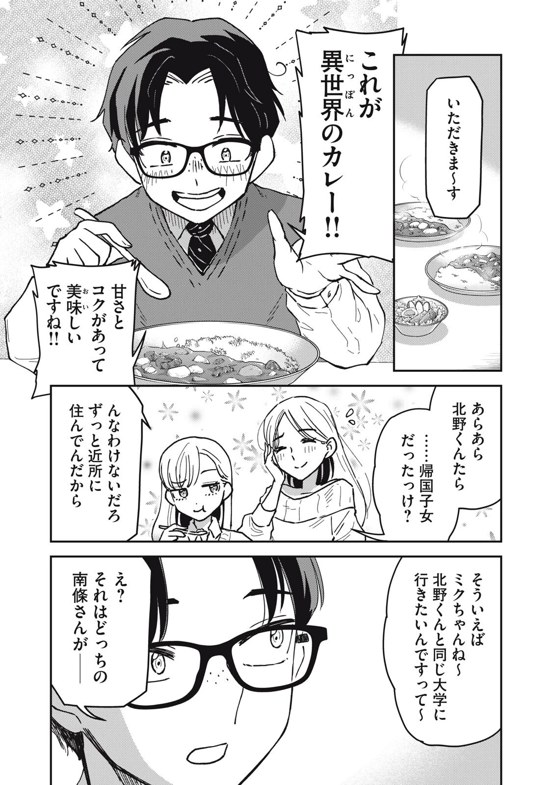 お帰りください、南條さん! 第22話 - 3