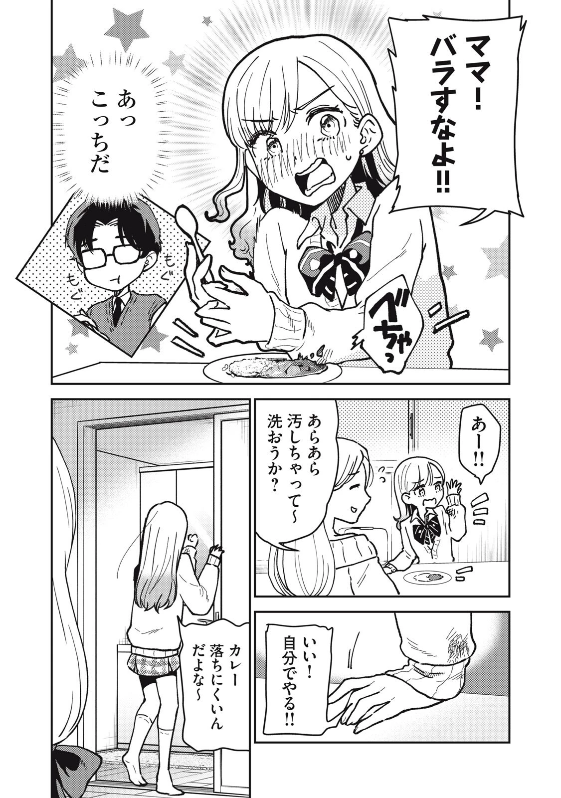 お帰りください、南條さん! 第22話 - 4