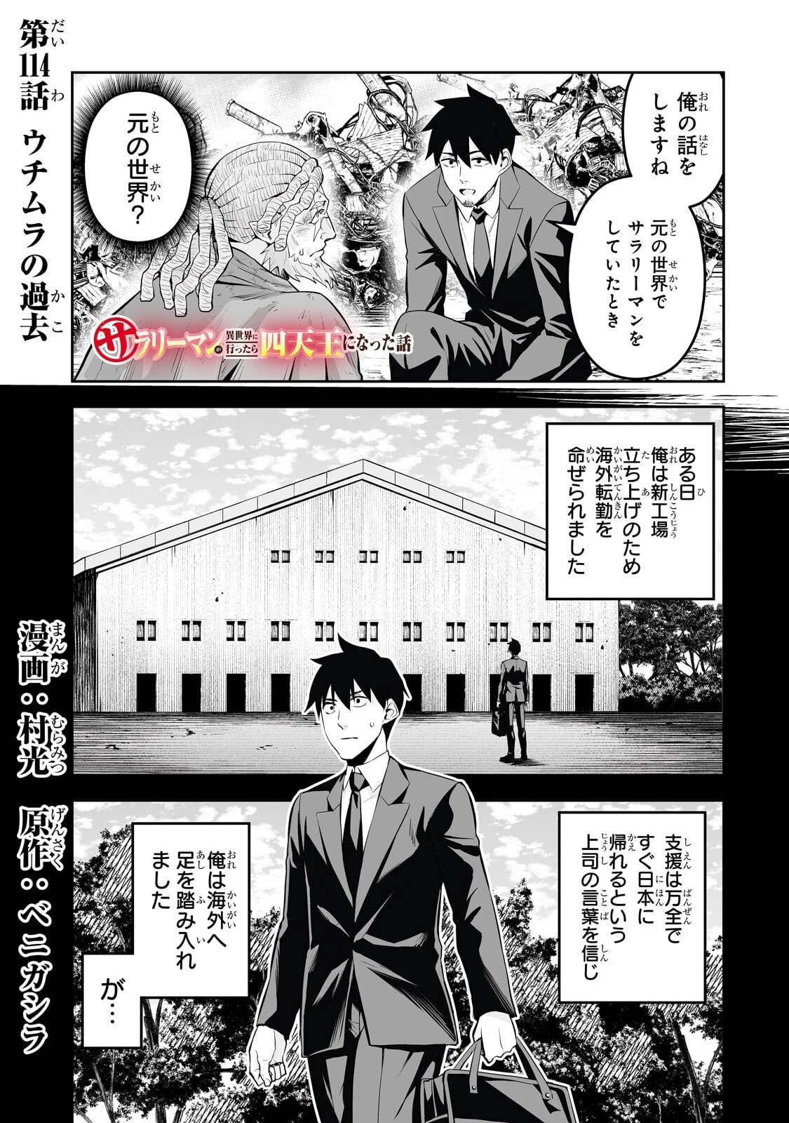 サラリーマンが異世界に行ったら四天王になった話 第114話 - 1