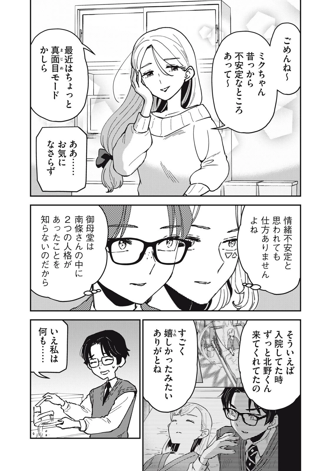 お帰りください、南條さん! 第22話 - 5