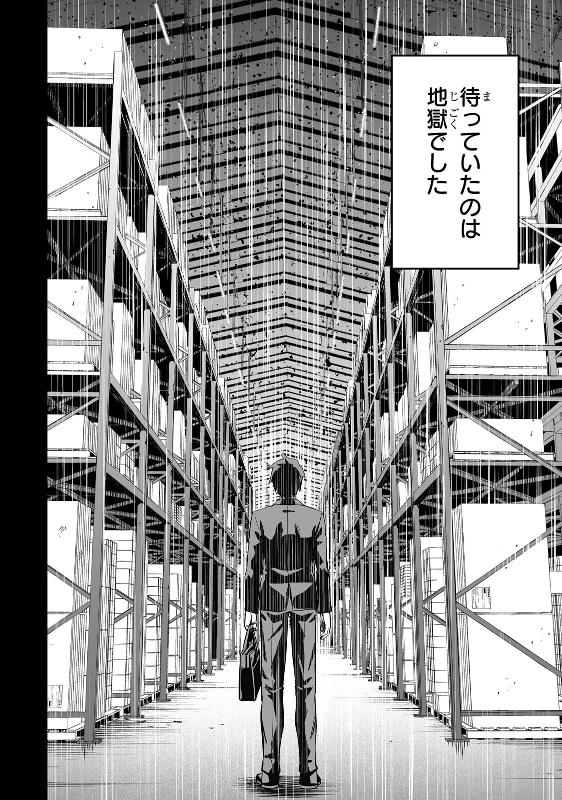 サラリーマンが異世界に行ったら四天王になった話 第114話 - 2