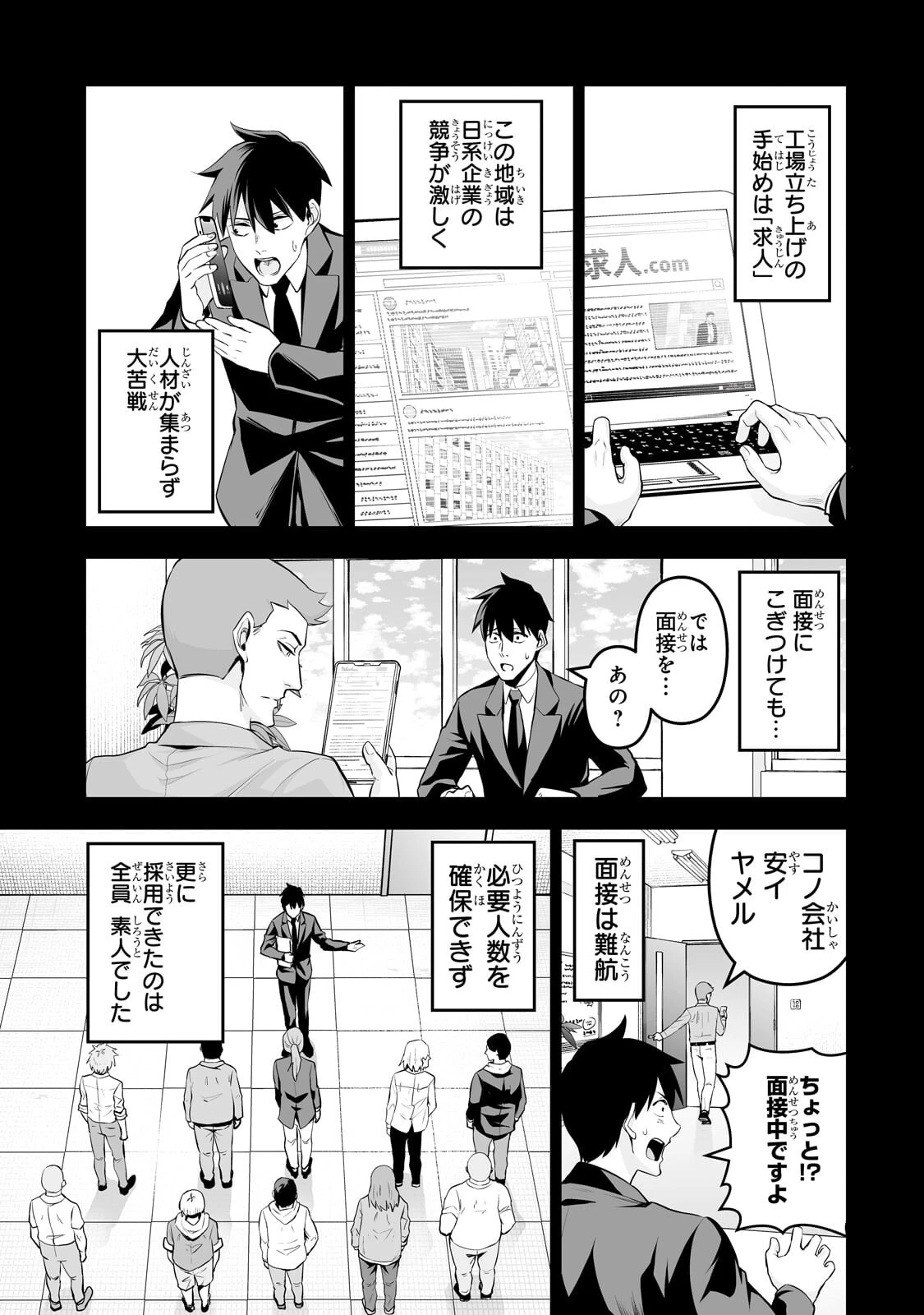 サラリーマンが異世界に行ったら四天王になった話 第114話 - 3