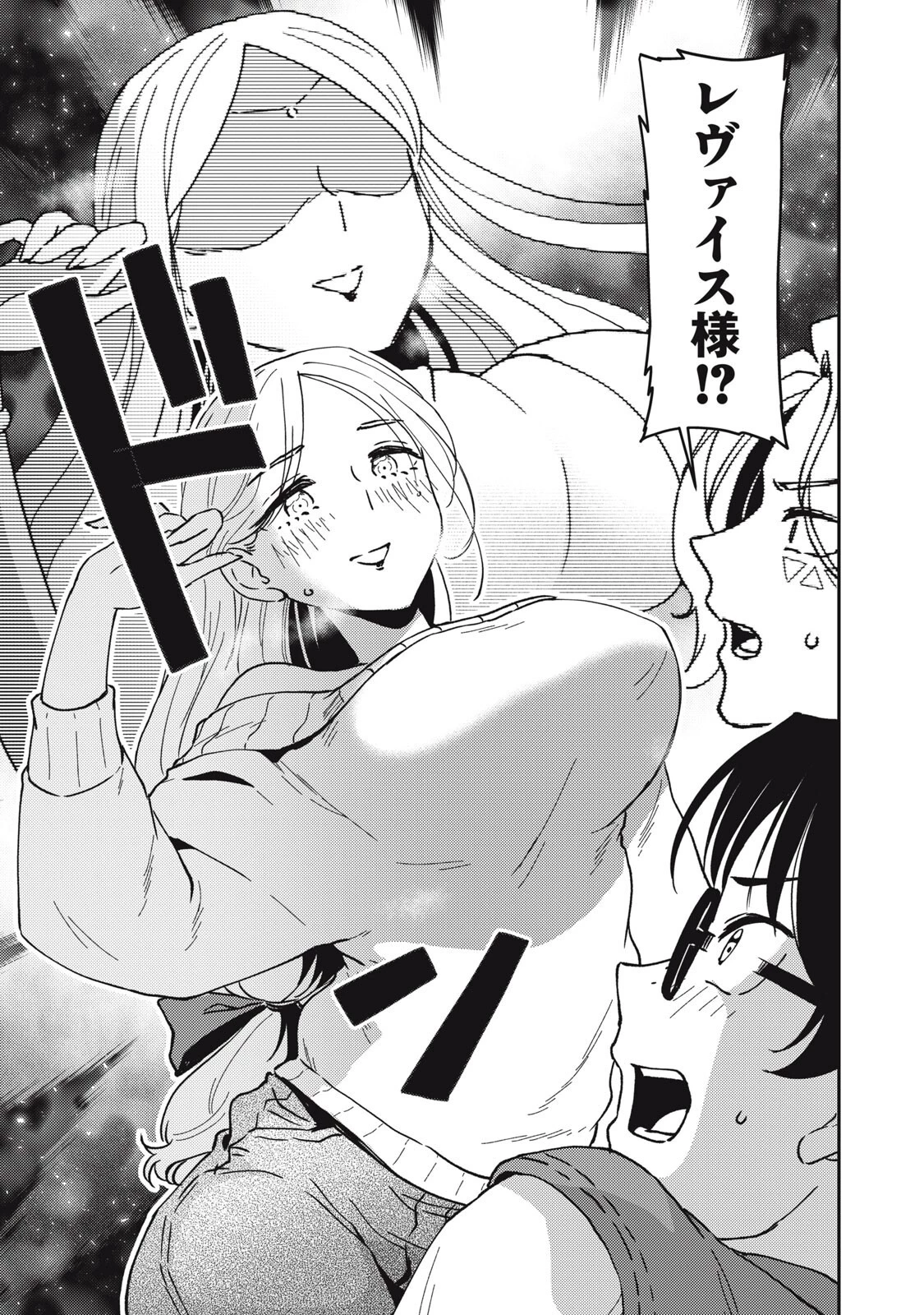 お帰りください、南條さん! 第22話 - 7