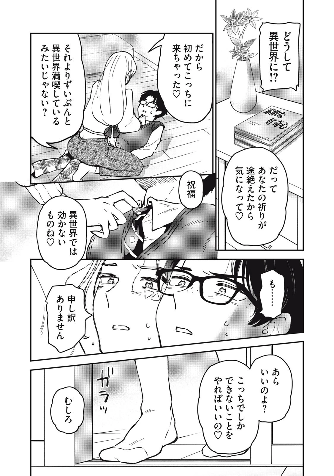 お帰りください、南條さん! 第22話 - 8