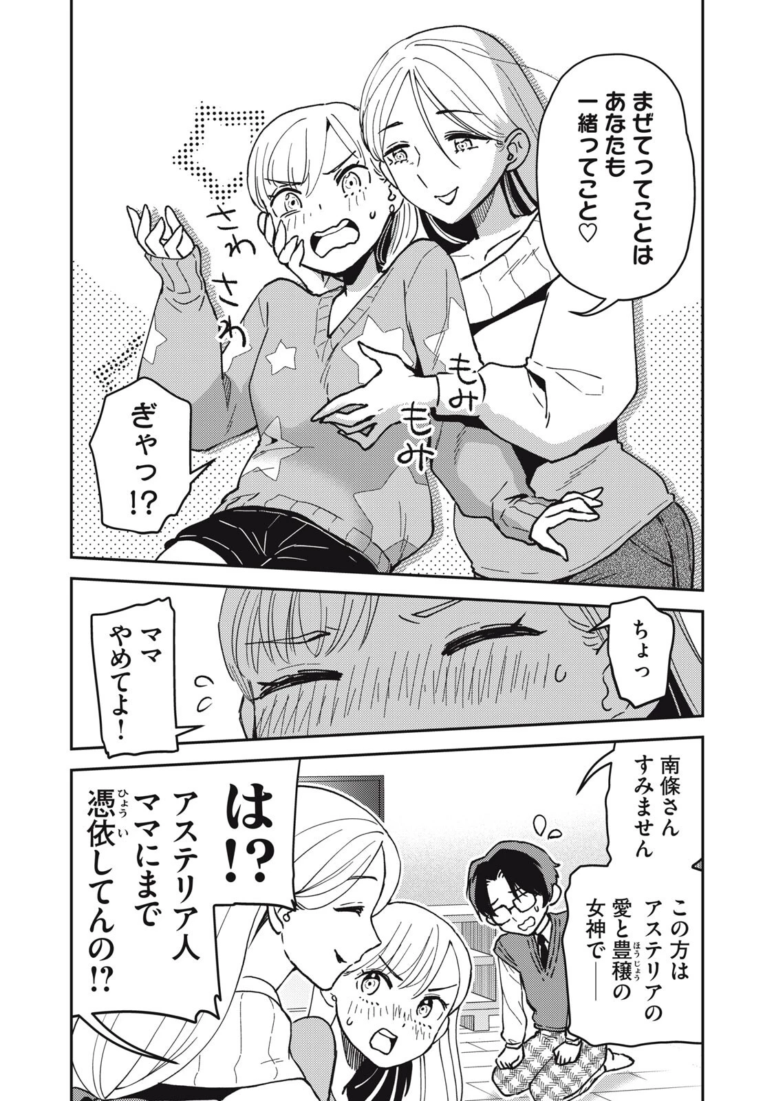 お帰りください、南條さん! 第22話 - 10