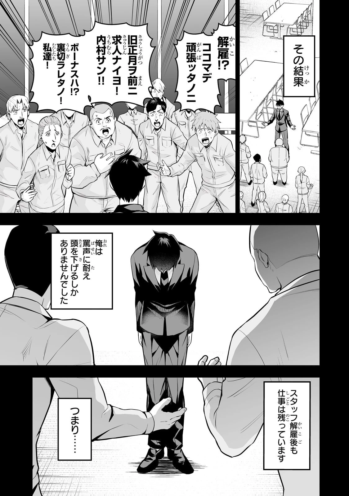 サラリーマンが異世界に行ったら四天王になった話 第114話 - 7