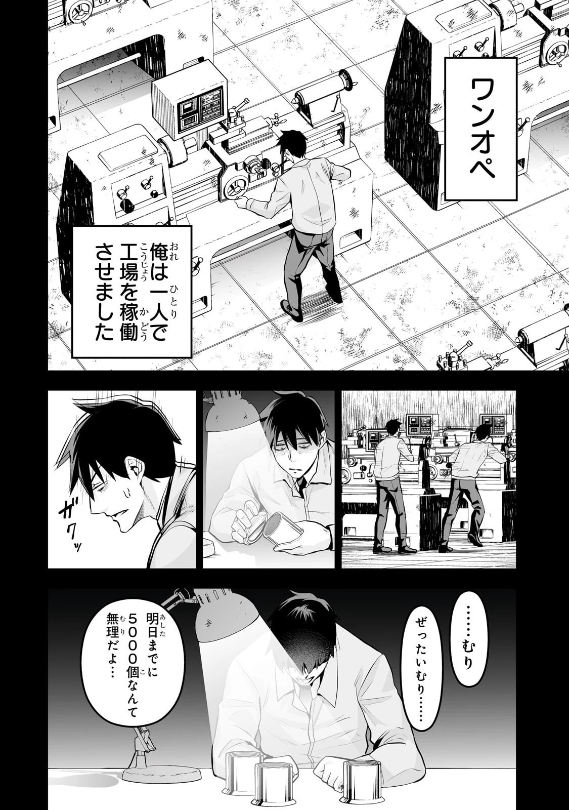 サラリーマンが異世界に行ったら四天王になった話 第114話 - 8