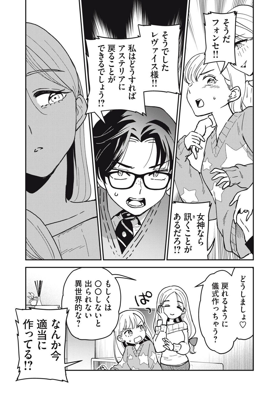 お帰りください、南條さん! 第22話 - 11