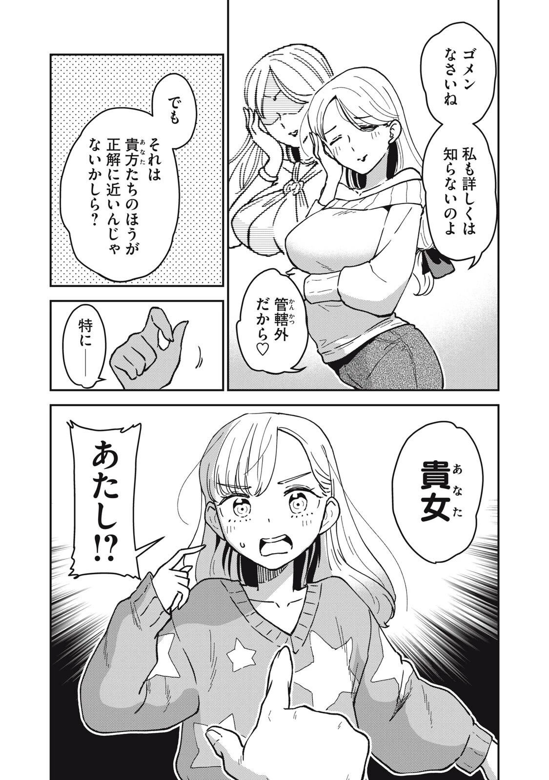 お帰りください、南條さん! 第22話 - 12