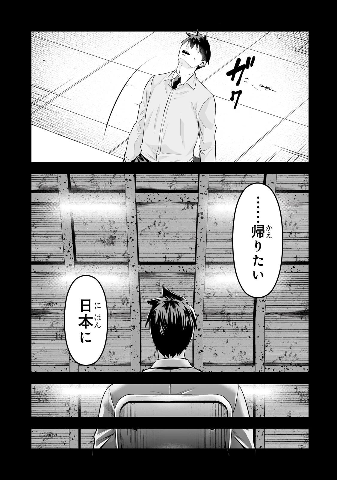 サラリーマンが異世界に行ったら四天王になった話 第114話 - 9