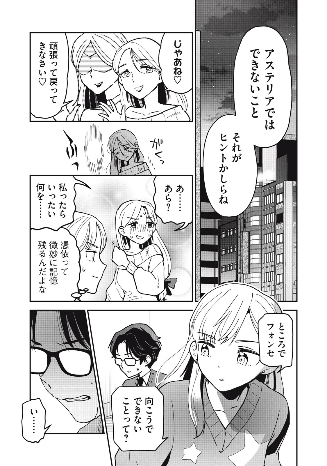 お帰りください、南條さん! 第22話 - 13