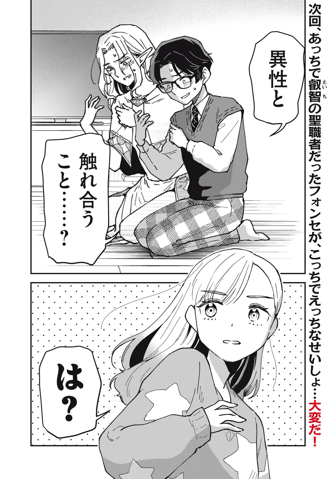 お帰りください、南條さん! 第22話 - 14