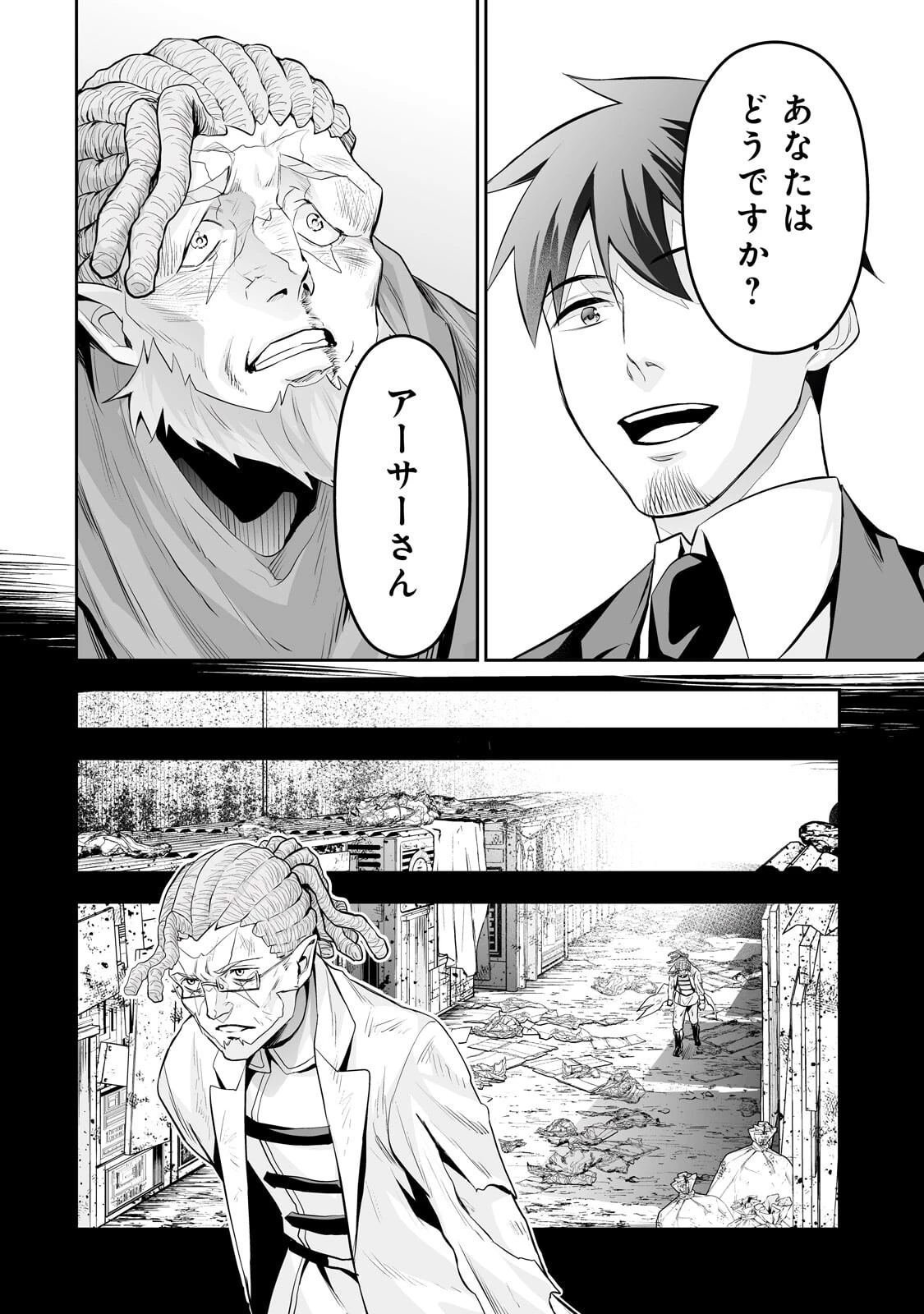 サラリーマンが異世界に行ったら四天王になった話 第114話 - 12