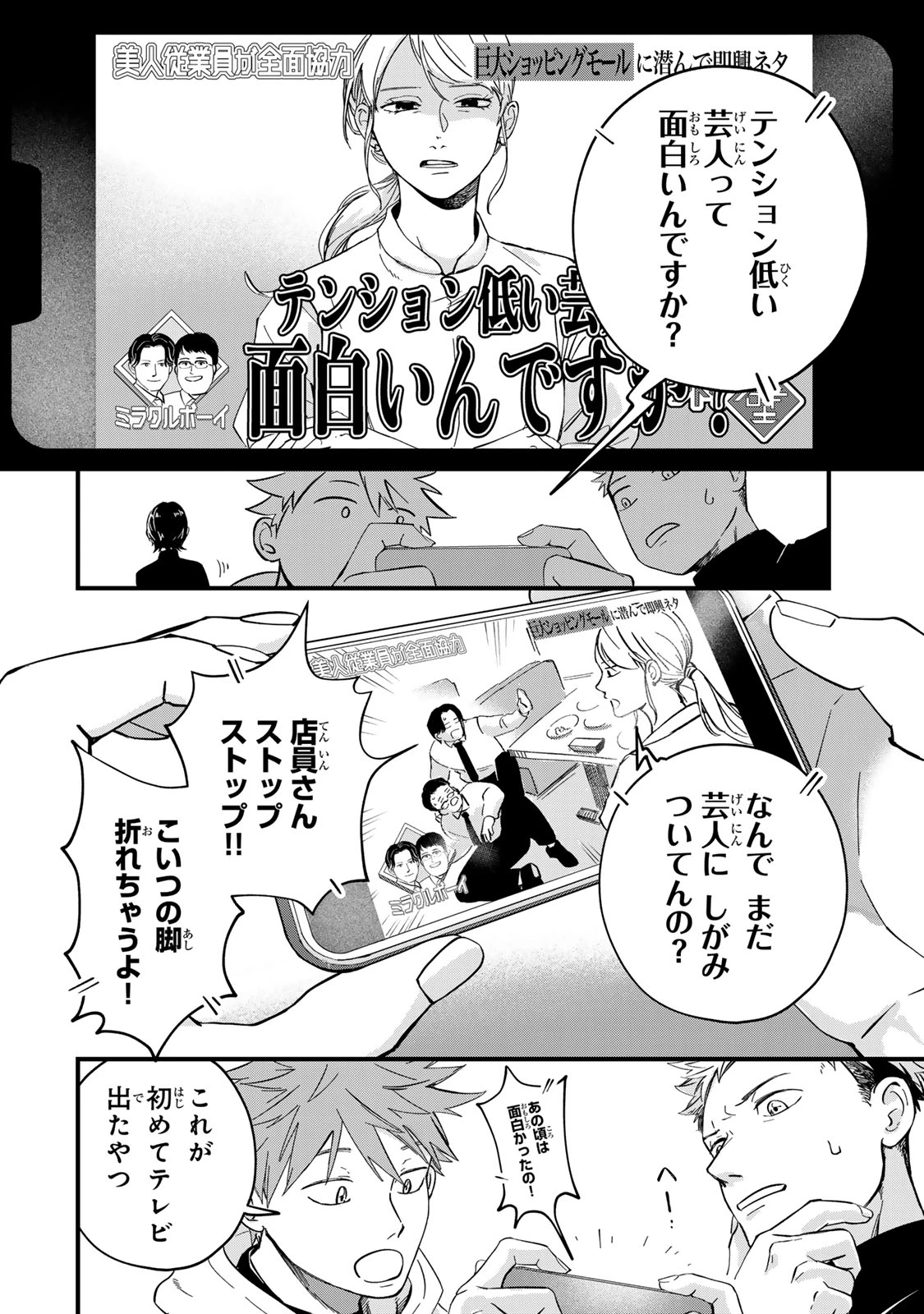 死んだ木村を上演 第6話 - 2