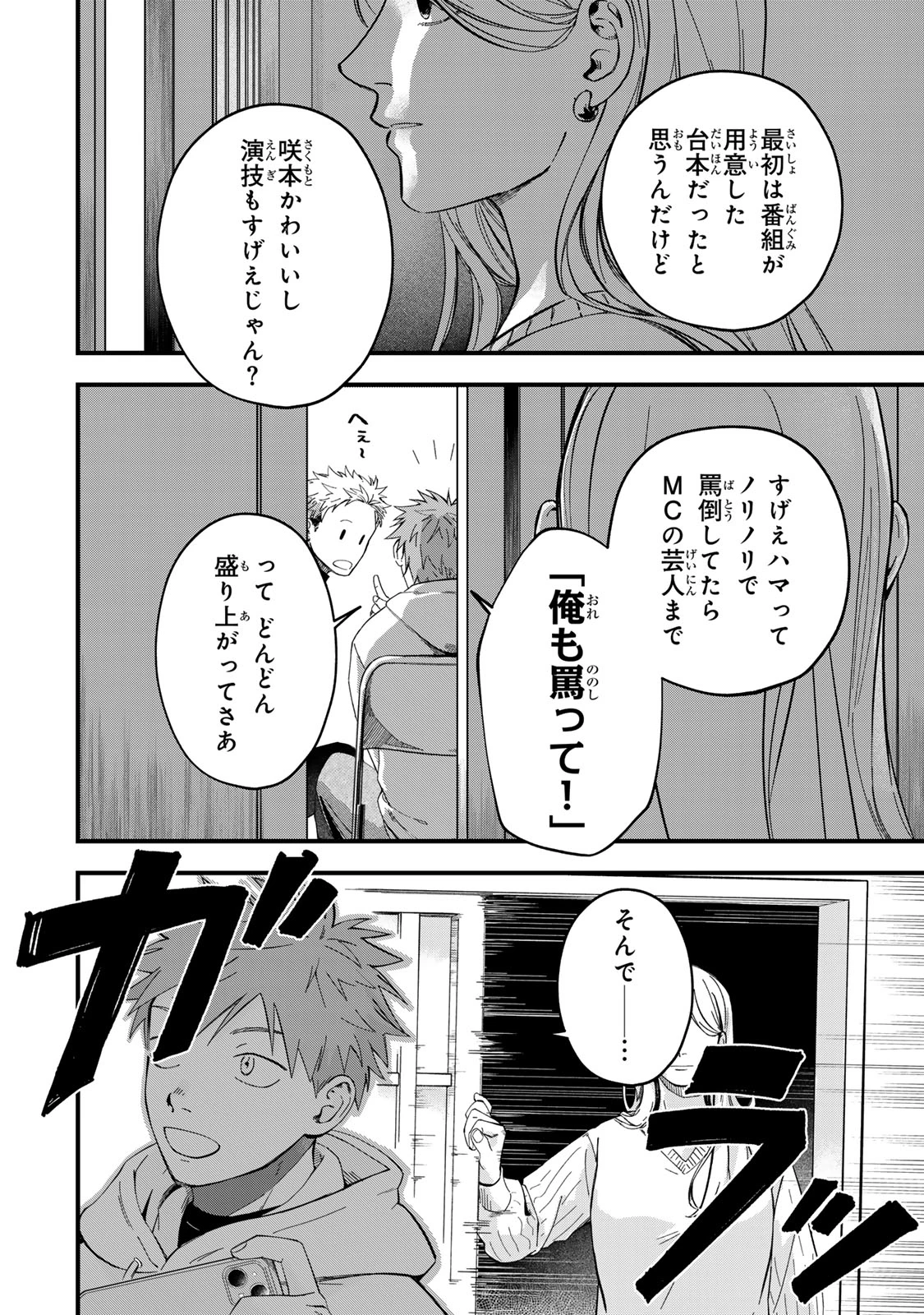 死んだ木村を上演 第6話 - 4