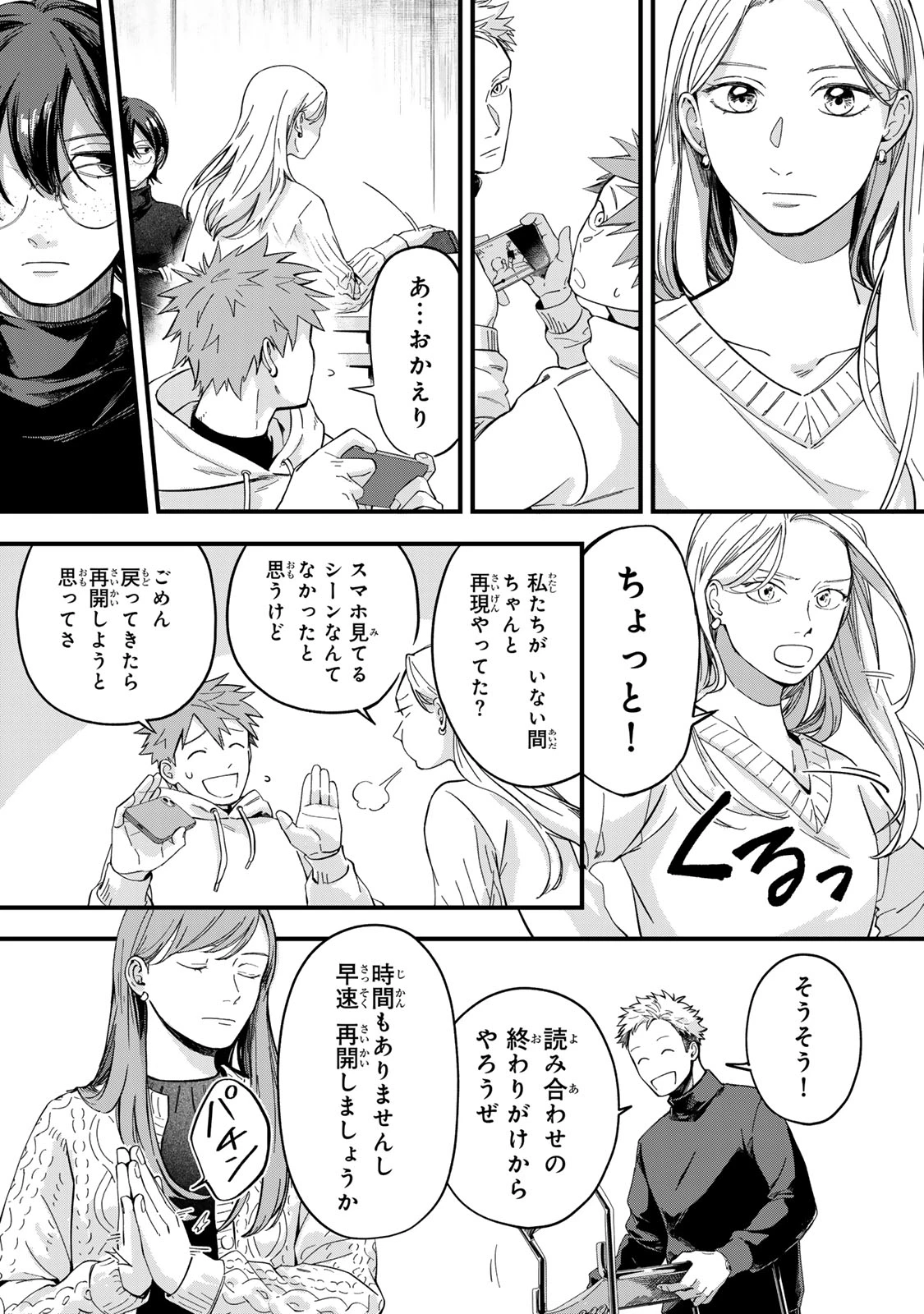 死んだ木村を上演 第6話 - 5