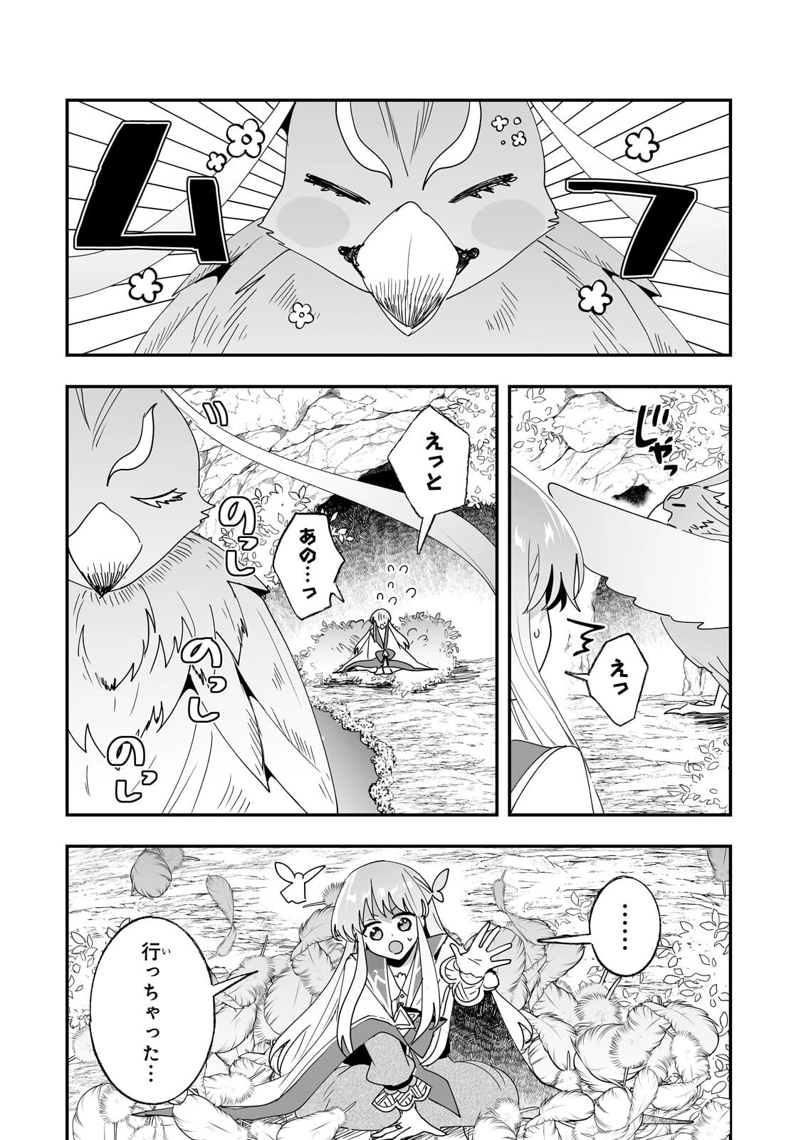 二度と家には帰りません！ 第62話 - 2