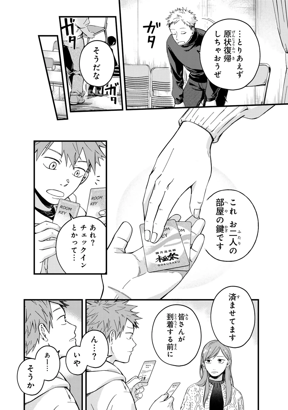 死んだ木村を上演 第6話 - 8