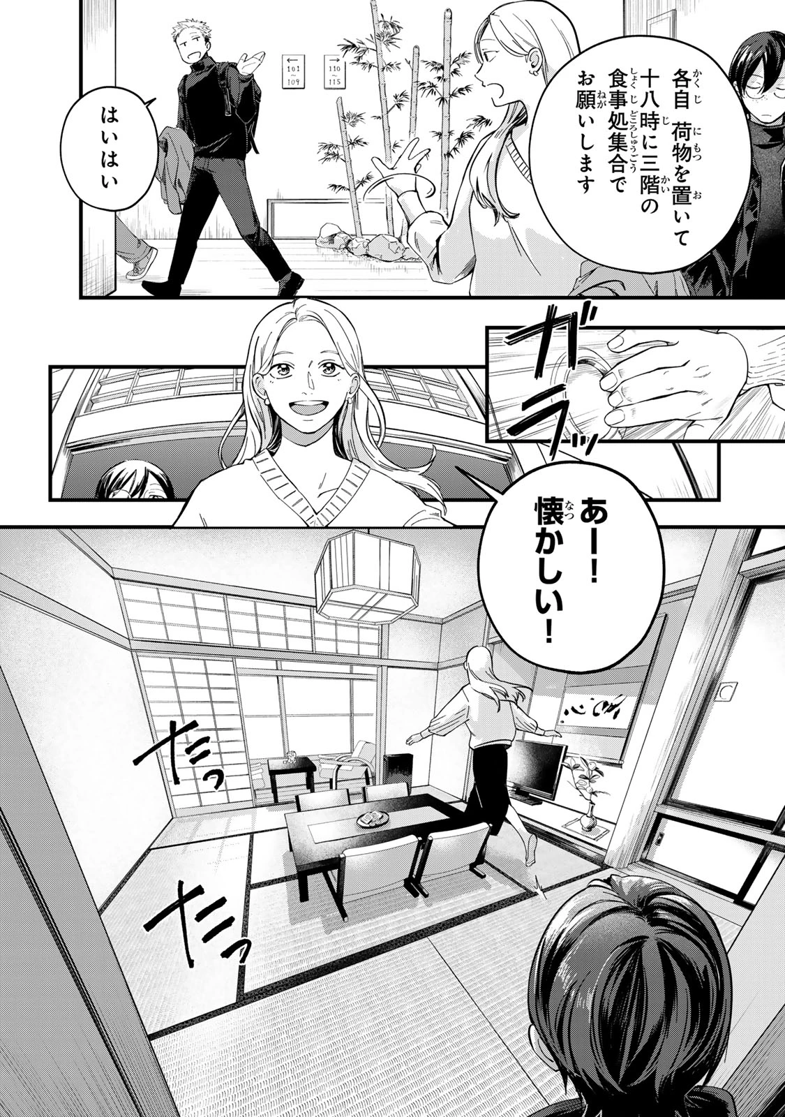 死んだ木村を上演 第6話 - 9