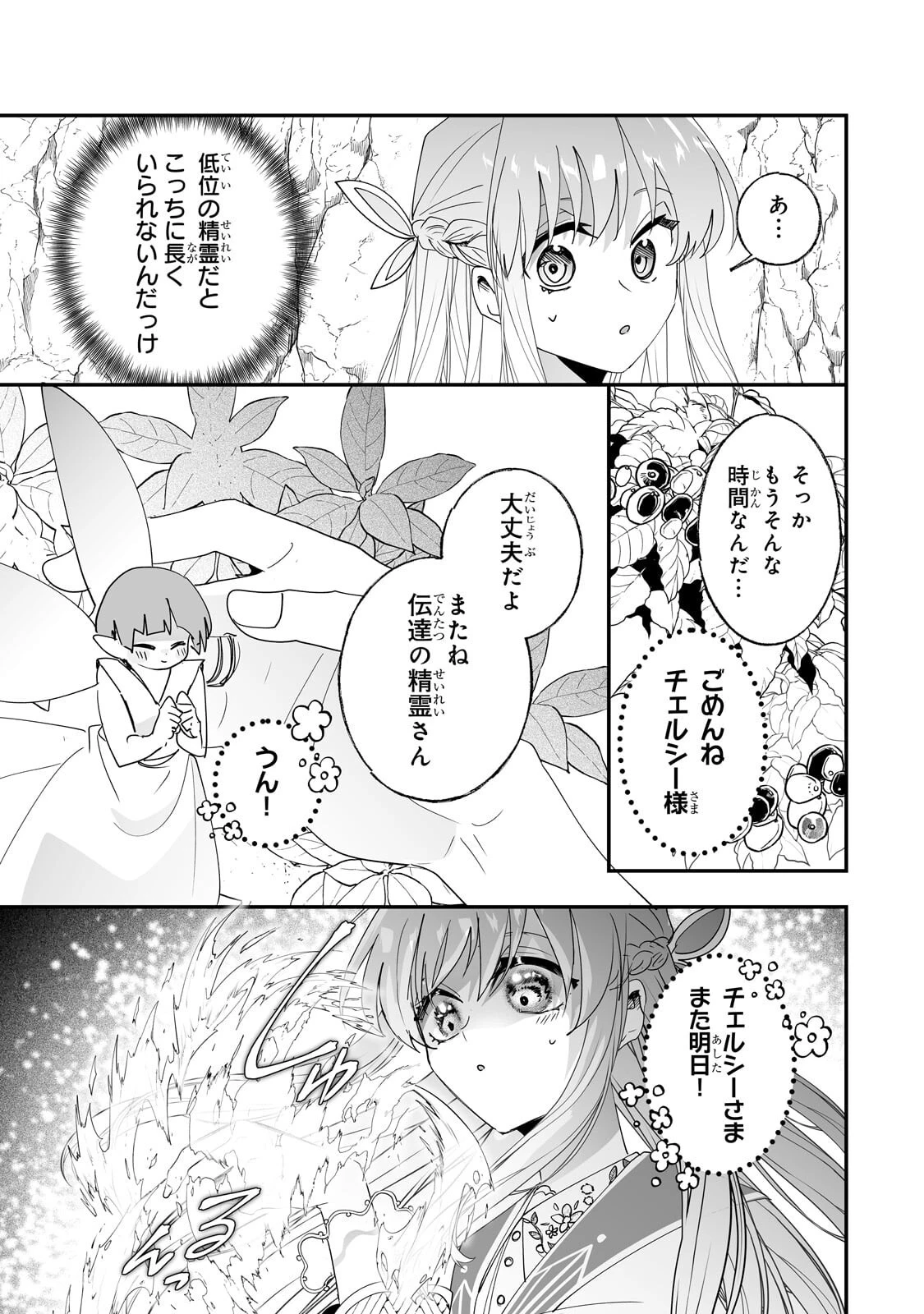 二度と家には帰りません！ 第62話 - 7