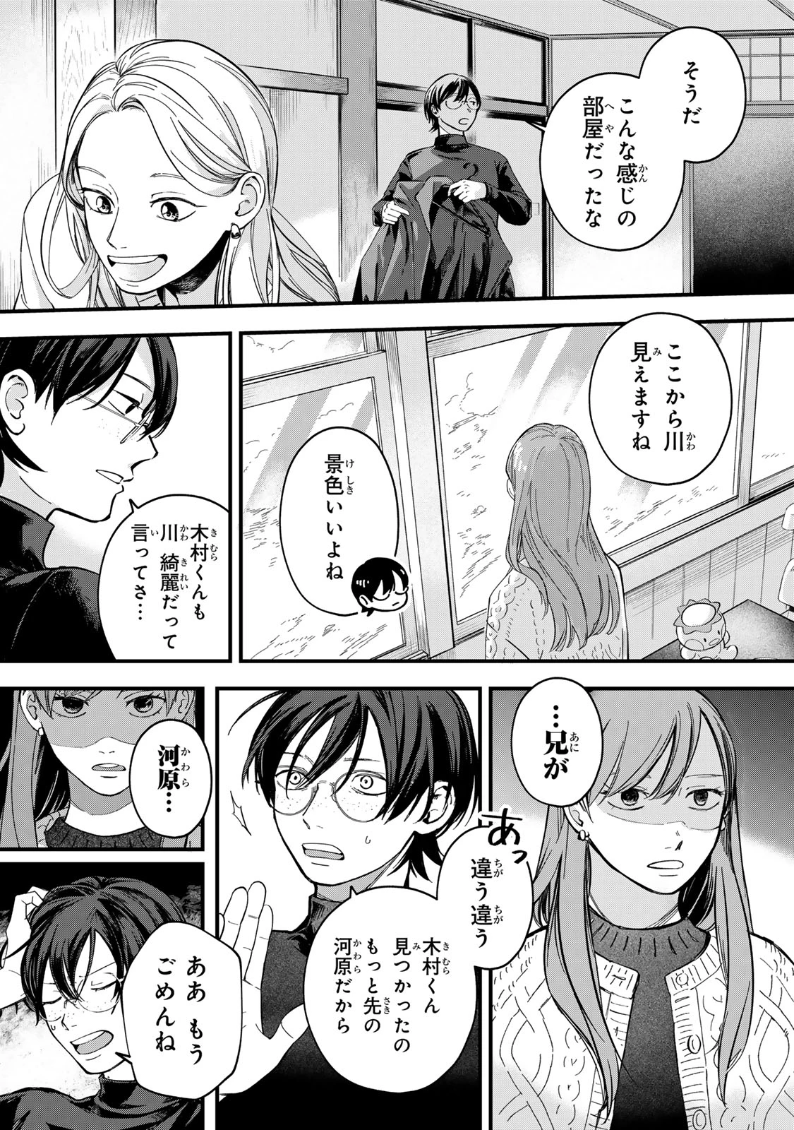 死んだ木村を上演 第6話 - 10